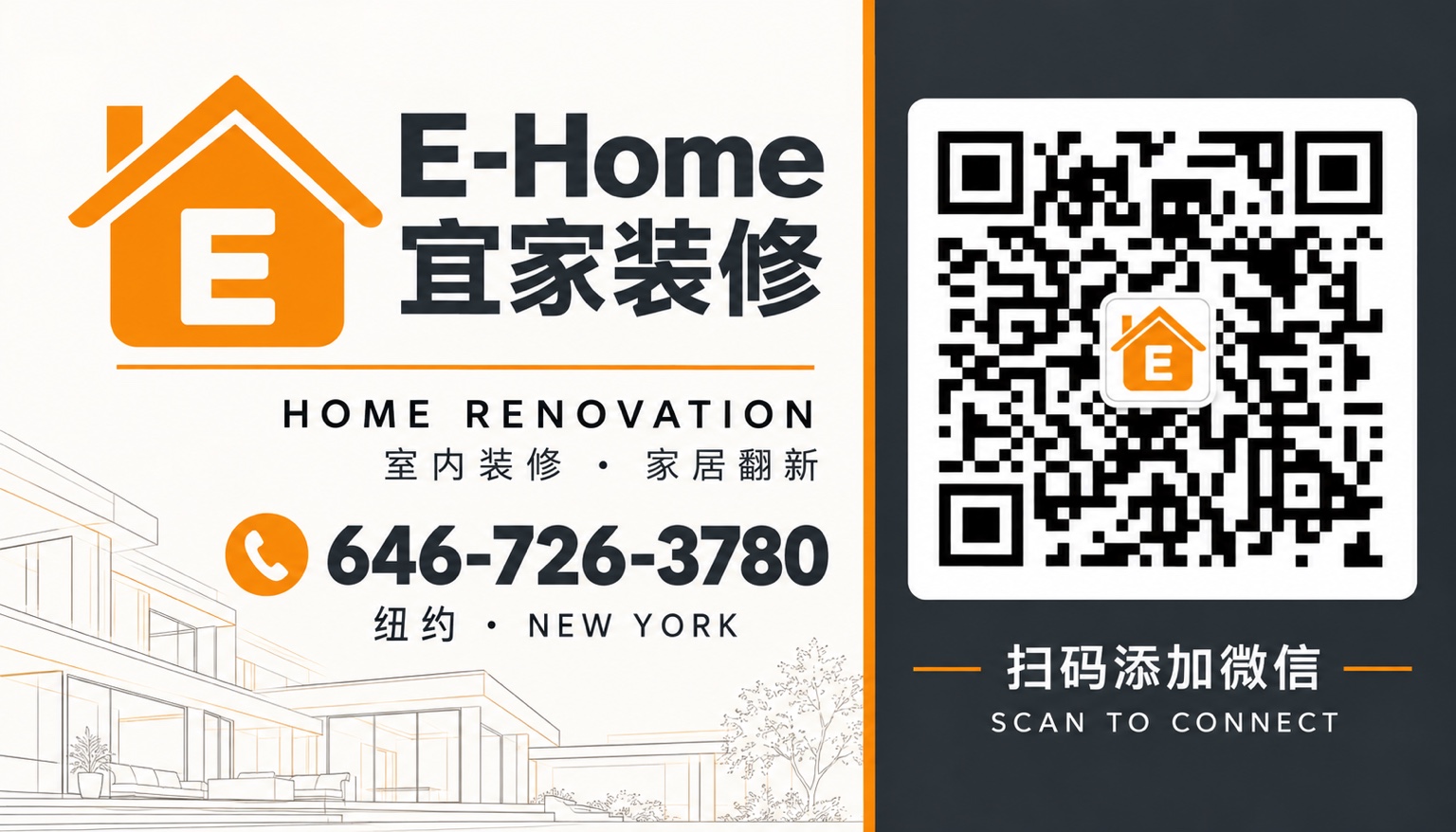 E-Home 宜家装修 business card
